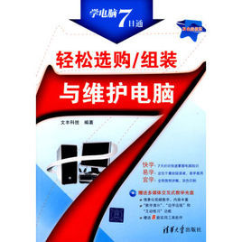 電腦配件選購與組裝技巧 電腦配件選購與組裝技巧