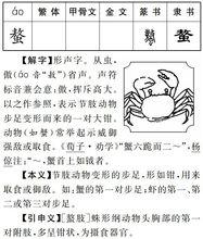 截圖《中華字通》