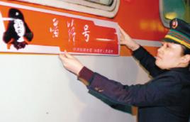 雷鋒號列車 雷鋒號列車