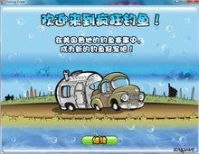 瘋狂釣魚[ACT 動作遊戲]