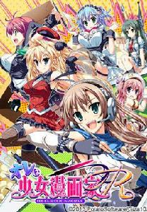 我是少女漫畫家R 我是少女漫畫家R