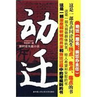 《動遷》 《動遷》