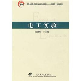 電工實驗 電工實驗