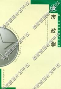 市政學附自考大綱