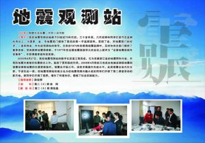 鎮海中學地震觀測站 鎮海中學地震觀測站