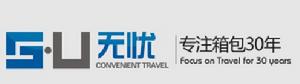 無憂箱包旅行用品有限公司LOGO