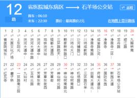 成都公交12路 成都公交12路