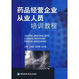食品藥品監督管理專業