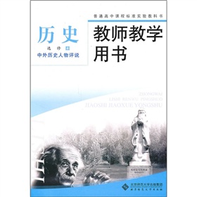 教師教學用書·歷史 教師教學用書·歷史