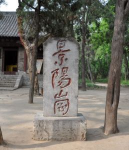 景陽崗景區 景陽崗景區