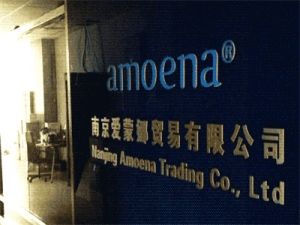 南京愛蒙娜貿易有限公司