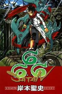 岸本聖史 岸本聖史