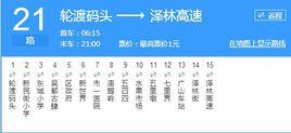 鄂州公交21路 鄂州公交21路