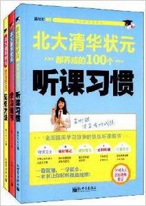 北大清華狀元 北大清華狀元