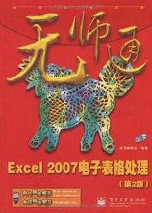 Word 2007電子文檔處理