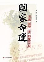 《國家命運》 《國家命運》