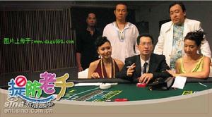 《提防老千》 《提防老千》