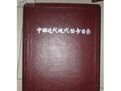 《中國近現代叢書目錄》 《中國近現代叢書目錄》