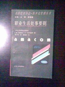 職業生活處事要則 職業生活處事要則