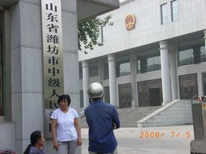 濰坊市中級人民法院