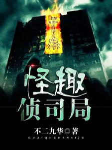 怪趣偵司局 怪趣偵司局