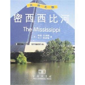大河之旅:密西西比河 大河之旅:密西西比河