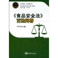 食品安全法百姓問答 食品安全法百姓問答