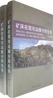 礦床在混沌邊緣分形生長(上下卷) 礦床在混沌邊緣分形生長(上下卷)