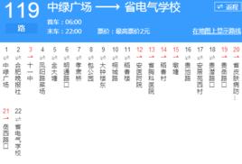 合肥公交119路 合肥公交119路