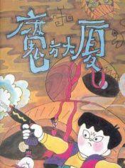 魔方大廈第1集玻璃城 魔方大廈第1集玻璃城