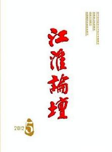 江淮論壇 江淮論壇