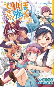 我們真的學不來！ 非日常的例題集