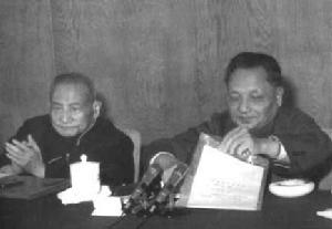 鄧小平和陳雲同志在中共十一屆三中全會上