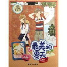 最美的夏天 最美的夏天