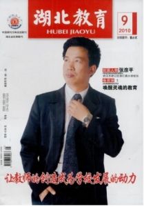 《湖北教育》