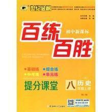 百練百勝 百練百勝