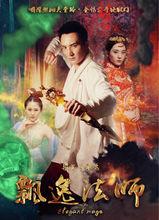 《飄逸法師之冥界女妖》海報