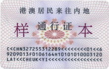 港澳居民來往內地通行證