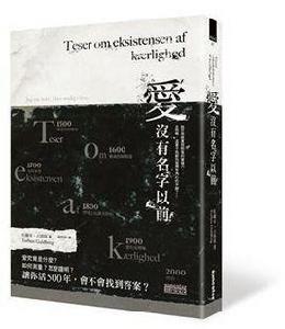 愛沒有名字以前 愛沒有名字以前