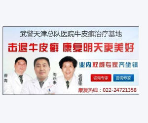 天津市武警醫院