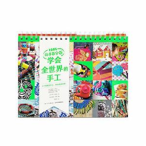 動手百分百:學會全世界的手工 動手百分百:學會全世界的手工