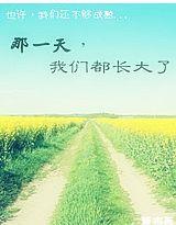 那一天,我們都長大了 那一天,我們都長大了