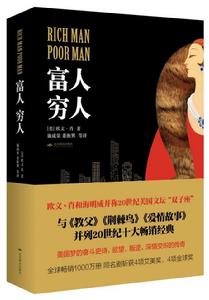 富人,窮人 富人,窮人
