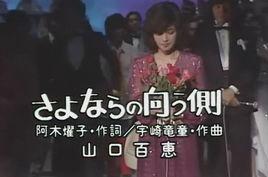 さよならの向う側