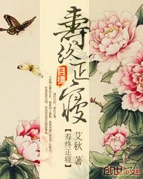 目標:壽終正寢 目標:壽終正寢