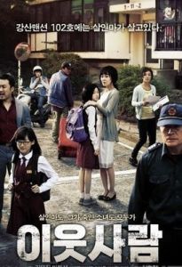 《鄰居》電影海報