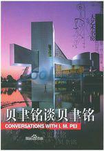 貝聿銘[王天錫著圖書]