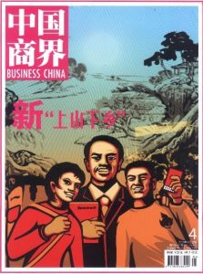 《中國商界》