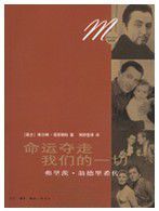 命運奪走我們的一切:弗里茨·翁德里希傳 命運奪走我們的一切:弗里茨·翁德里希傳