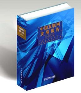 （圖）中國網際網路史